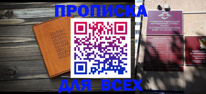 временная регистрация купить в Белоозёрском